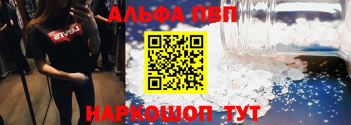 Каменск-Шахтинский  Alfa_PVP крисы CK  A PVP VHQ  Вход с VPN 