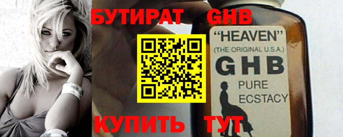 БУТИРАТ  Вход с VPN  Каменск-Шахтинский  БУТИРАТ буратино 