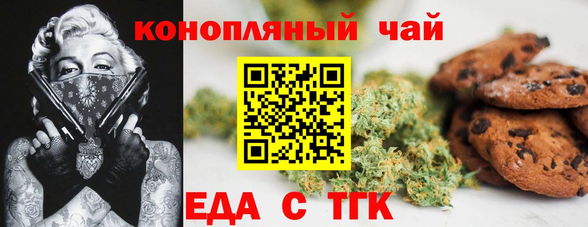 Еда ТГК конопля  Вход с VPN  Каменск-Шахтинский 