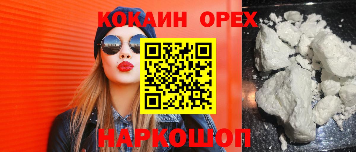 Кокаин Колумбийский Каменск-Шахтинский