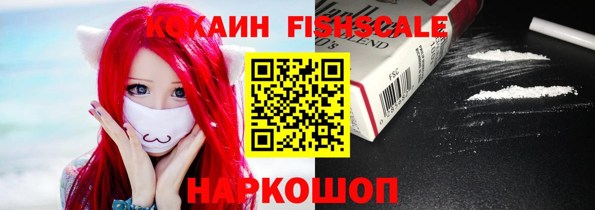 где найти   Кокаин 97%  Каменск-Шахтинский  Вход с VPN  Cocaine Fish Scale 