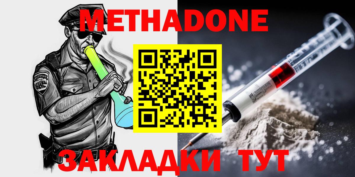 Метадон белоснежный  Вход с VPN  Каменск-Шахтинский  МЕТАДОН methadone 
