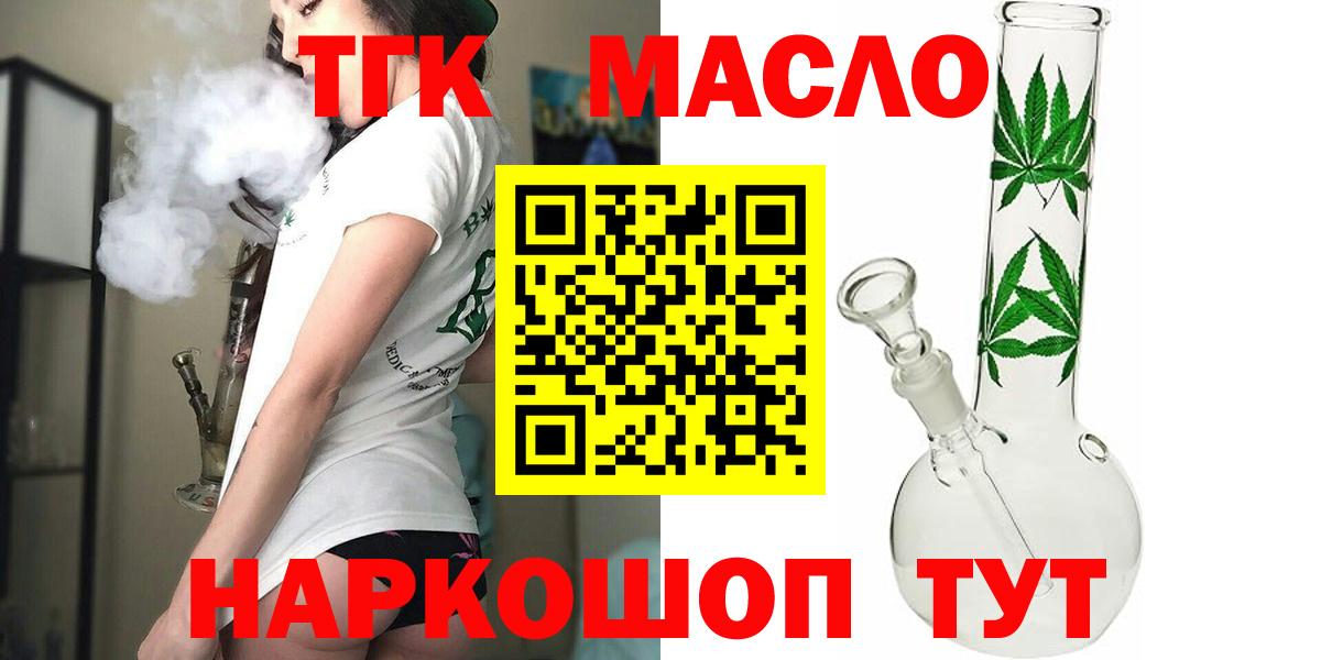 Каменск-Шахтинский  Дистиллят ТГК жижа  закладки  Вход с VPN 